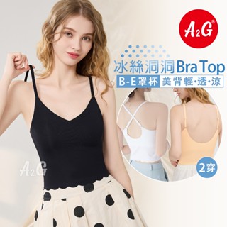 A2G®【Bra Top 小可愛、冰絲涼感】臺灣獨賣 細肩帶背心 罩杯式上衣 冰涼完美包覆 吊帶背心 背心 91197