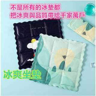 【虧本清倉】水枕頭 冰墊 水坐墊 冰涼墊 冰墊 冰涼坐墊 冰沙發墊 冰坐墊 冰晶 水枕 坐墊 涼枕 冰枕 涼墊