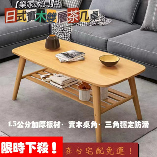 🔥臺廠免運 保固半年🔥 日式實木茶几 雙層茶几 榻榻米茶几 客廳茶几 原木色茶几 飄窗茶桌 收納茶桌 簡約小戶型茶桌