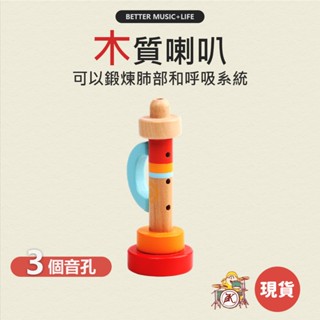 小喇叭 音樂玩具 兒童樂器 樂器玩具 奧福樂器 玩具喇叭 小喇叭玩具 喇叭玩具 玩具樂器 幼兒樂器 奧福 兒童小喇叭