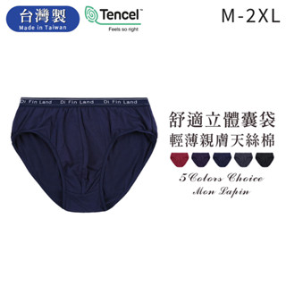 Mon Lapin茉勒品 7573 一王美全美 臺灣製MIT 輕薄親膚天絲棉質男三角內褲 透氣中腰 男生內褲 素面三角褲