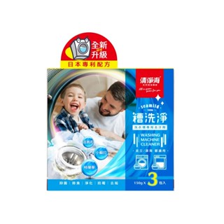 【清淨海】槽洗淨 洗衣槽專用去汙劑 450g /洗衣機清潔劑/洗衣機用/清潔劑/滾筒清潔劑/滾筒洗衣機用除菌/淨化/除臭