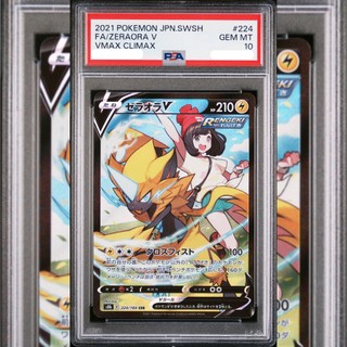 PSA10 日文鑑定卡 捷拉奧拉V CSR 寶可夢 PTCG