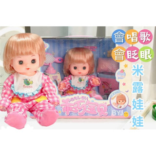 ❤️🌟臺灣現貨/附發票🌟❤️愛卡樂賣場❤️會唱歌。眨眼的咪露娃娃 洋娃娃 唱歌娃娃 會說話的娃娃 小美樂
