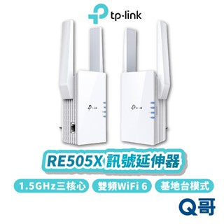TP-Link RE505X AX1500 wifi 6 雙頻 無線 乙太網路 訊號 延伸器 中繼器 放大器 TP058