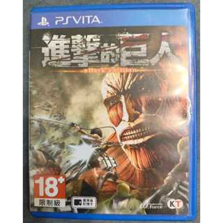 PSV 進擊的巨人 中文版