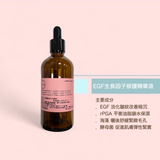 EGF生長因子修護精華液 天然 低敏 無新增 無化學 無香精 EGF生長因子 修護 精華液