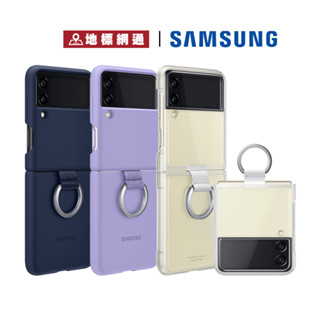 Samsung 透明保護殼 附指環扣 Galaxy Z Flip3 5G 適用 臺灣公司貨【地標網通】