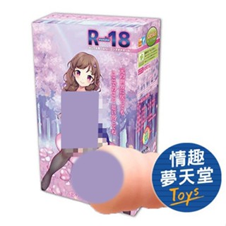 Toys Heart R-18 魔法森林少女 榨汁自慰套 飛機杯 情趣用品 情趣夢天堂 情趣用品 臺灣現貨 快速出貨
