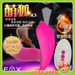 💖淘情趣💖 英國FOX-萌狐3 智能加溫 10段變頻扣動穿戴按摩棒-紅（情趣用品 按摩棒 變頻跳蛋 成人專區）