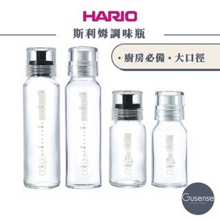 HARIO 斯利姆調味瓶 調味瓶 醬油瓶 豬排醬 沙拉醬 DBS-120 DBS-240 Gusense Select