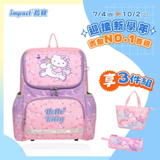 IMPACT怡寶書包-Hello Kitty幻彩獨角獸-超輕羽量型護脊書包 下單請領折價券