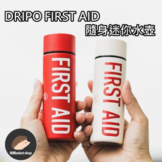 【DRIPO】FIRST AID 隨身迷你水壺 隨身瓶 316不鏽鋼 即溶黑咖啡 保溫瓶《刺蝟精選》