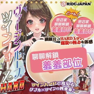 Ride Japan｜螺旋處女 雙蛇戲龍 硬版｜新次元處女 飛機杯自慰器 慰套 自慰杯 情趣用品 成人玩具 男生專用自慰