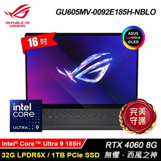 ASUS華碩 GU605MV-0092E185H-NBLO 16吋 OLED AI電競筆電 Zephyrus ．西風之神