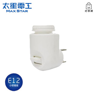 【好樂購】太星電工 WA352C 夜貓子隨插即亮小夜燈座E12 小夜燈 燈座 小夜燈座 電燈 燈泡 燈 燈管 夜燈 燈管