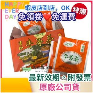 附發票。可刷卡🎈芬園-清珍極品牛蒡茶(茶包) 5公克x20包/盒【無咖啡因】清珍牛蒡茶 茶包 牛蒡 芬園農會 免運費
