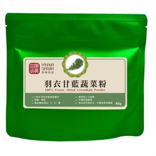 【雄讚購物】源順-羽衣甘藍蔬菜粉 40g/包 #超級食物 幫助補充每天所需的蔬菜營養