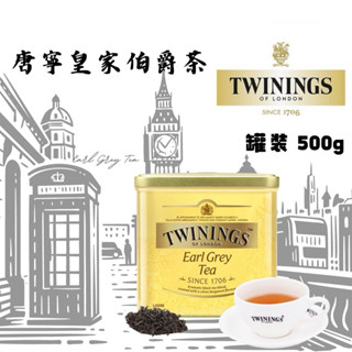 【橙禾食品】唐寧皇家伯爵茶/Earl Grey Tea/盒裝&罐裝500g