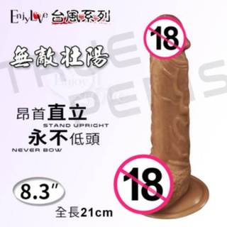 逼真吸盤棒-Enjoy Love‧無敵壯陽 - 8.3吋強力吸盤逼真老二按摩棒 ﹝全長21公分﹞