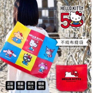 新品特價現貨️❗️ KT 50週年超聲波不織布提袋 KITTY 三麗鷗 收納袋 購物袋
