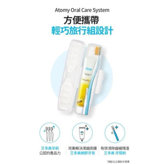 現貨&預購4天 代購 atom艾多美 輕巧旅行組 攜帶式口腔保健組 1組