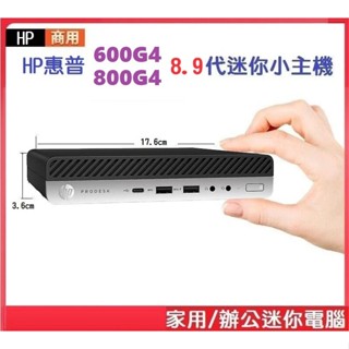 【全新原裝】HP 惠普 ProDesk 800G4 / 600G3 準系統 迷你電腦 INTEL 7代 黑蘋果 6代