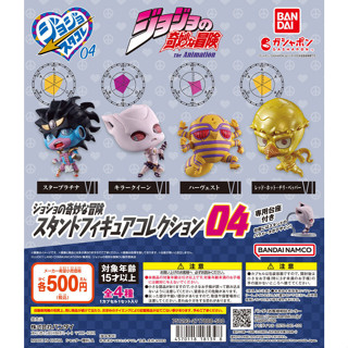 【LUNI 玩具雜貨】BANDAI JOJO的奇妙冒險 替身公仔P4 扭蛋 整套4款