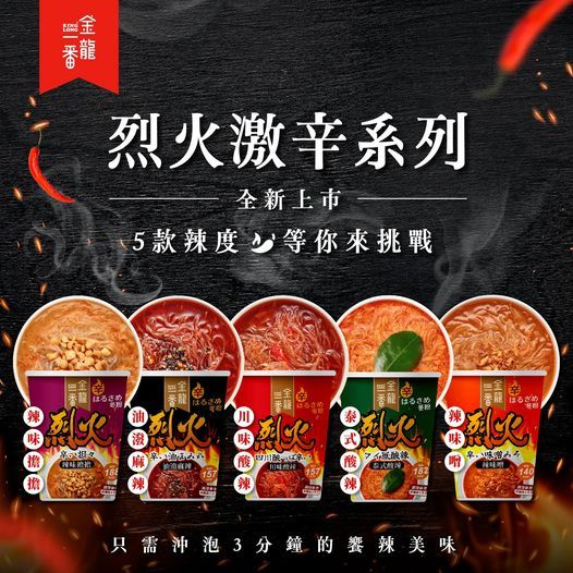 【春美生鮮市集】金龍一番 烈火激辛 杯冬粉 辣味擔擔 油潑麻辣 泰式酸辣 辛辣味噌 辣味擔擔麵 冬粉 低卡