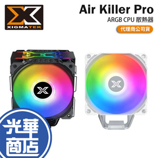 XIGMATEK 富鈞 AIR KILLER PRO Arctic ARGB CPU散熱器 塔扇 黑/白 光華商場