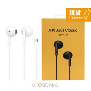Realme 真我 Buds Classic 半入耳式耳機 - 白色【Type-C介面 / 原廠盒裝】RMA2005