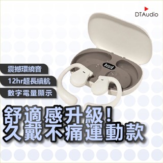 聆翔 DTA-K35耳掛式藍芽耳機 藍牙耳機 運動耳機 無線耳機 開放式耳機 防水耳機 不入耳 無感佩戴 聆翔優選店