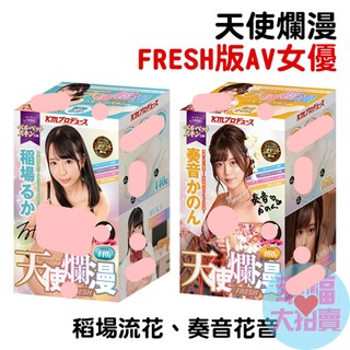 日本KMP天使爛漫FRESH版AV女優男用自慰套 飛機杯成人情趣用品自愛器 射精成人專區打手槍