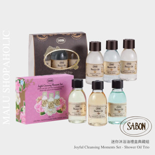 MALU ✈️現貨 SABON 迷你沐浴油禮盒 迷你沐浴油 Mini Shower Oil 50ml