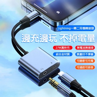 🔥限時特賣🔥27W pd快充 iPhone轉接頭 轉接線 耳機轉接頭 轉接器 適用 i14-6 蘋果耳機 3.5mm耳機