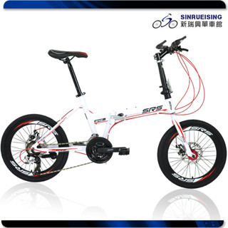 ☆新瑞興單車二館☆ 組裝完成寄送 SRS 新改款~極光20吋鋁合金車架Shimano24速雙碟煞折疊車,鑽石白