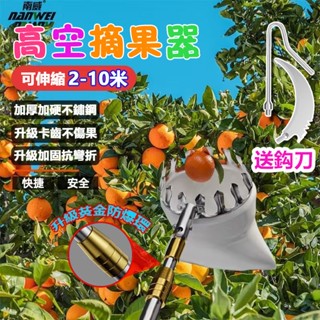 高空摘果器 多功能摘果器 自由伸縮摘果神器 不鏽鋼摘果利器 多功能高空採果 果樹摘 採果器 果園摘果採摘器 高空剪