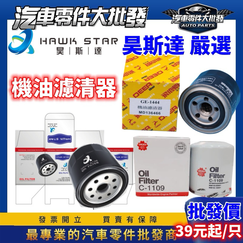 ˋ 昊斯達 ˊ豐田 LEXUS CAMRY 2.5 3.5 機油濾清器 紙 機油芯 櫻花 飛鹿 正廠 IS RX ES