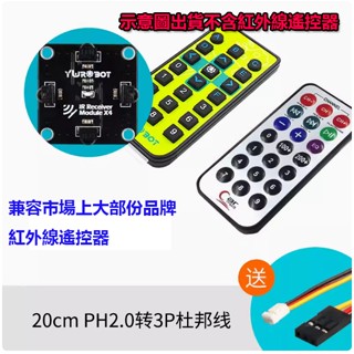 【鈺瀚網舖】38KHz 多方向紅外線接收器 電子積木 Arduino 樹莓派 Micro:bit STM32