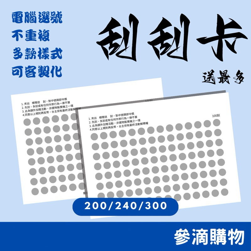 【參滴購物】｜刮刮卡｜刮刮樂 刮刮卡 娃娃機刮刮卡 娃娃機刮刮樂 抽抽樂