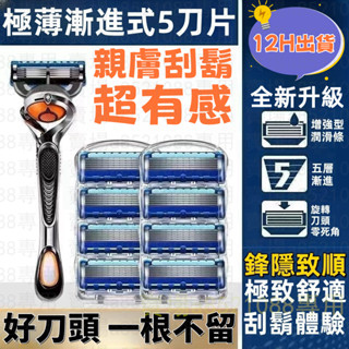 進口五刀頭🔥刮鬍刀 吉列 刮鬍刀刀片 適用吉列鋒隱5 刮鬍刀 gillette fusion 刮鬍刀片 雙刃刮鬍刀