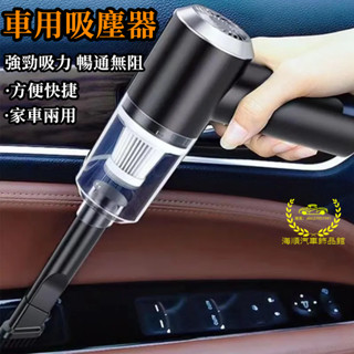車載無線吸塵器 無線吸塵器 手持吸塵器 小吸塵器 無線手持吸塵器 車用吸塵器