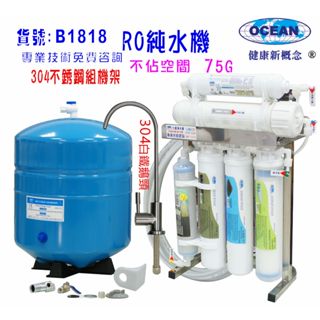 RO純水機75加侖304不銹鋼腳架體積小不佔空間淨水器濾水器咖啡機餐飲業.養殖水族工作室.水晶蝦貨號501818