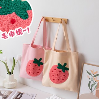 【臺灣現貨】超可愛 毛巾繡 立體 草莓 帆布包 托特包 手託包 肩揹包 上課上班 日常 大容量 通勤 出遊 包包