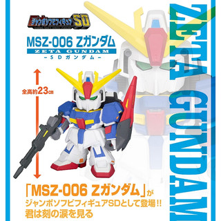 「嚕米模型屋」全新到貨 代理 PLEX 巨大軟膠 SD鋼彈 MSZ-006 Z鋼彈 高23CM 可動軟膠公仔