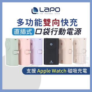 LaPO WT-12 口袋行動電源 直插式行動電源 無線充電 行充 行動充 充電寶 Apple Watch 行動電源