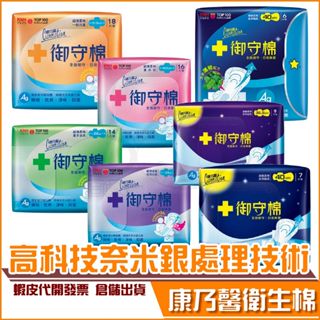 現貨★ 康乃馨 御守棉衛生棉 超薄柔棉 任選 一般流量 量多 量多加長 夜用加長 抑菌淨味 夜用極長 涼感 大蝶翼