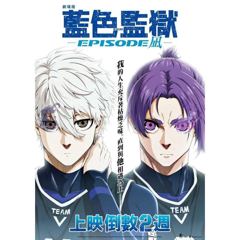 藍色監獄 單人預售票 球員收藏卡