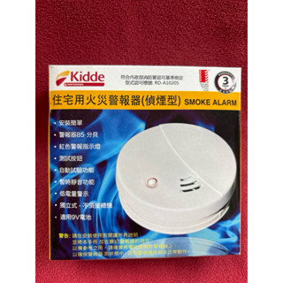 ❤️臺灣出貨❤️Kidde 住宅用火災警報器🚨（偵煙型）