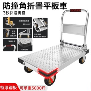推車 折疊小推車【四角防撞⛅️承重3000斤】拉貨手推車 運輸平板車 便攜式小推車 鋼板小推車 家用搬運車 防撞角手推車